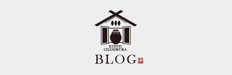 京都茶乃蔵ブログ